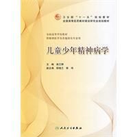 兒童少年精神病學 兒童少年精神病學