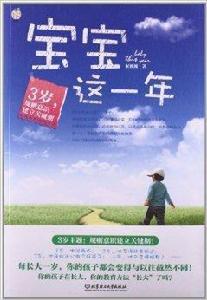 寶寶這一年:3歲,規則意識建立關鍵期 寶寶這一年:3歲,規則意識建立關鍵期