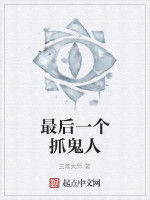 我是抓鬼大師 我是抓鬼大師