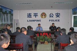 連平縣公安局 連平縣公安局