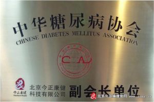 中華糖尿病協會副會長單位