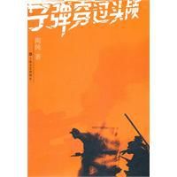 子彈穿過頭顱 子彈穿過頭顱