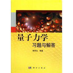 量子力學習題與解答 量子力學習題與解答