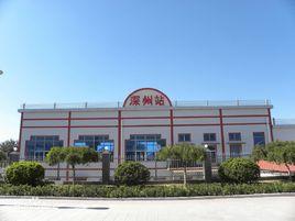 深州站 深州站