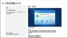 360防毒