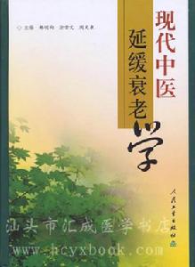 現代衰老學 現代衰老學