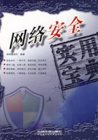 網路安全實用寶典