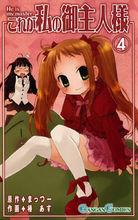 我的主人愛作怪