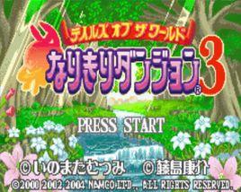 換裝迷宮3 換裝迷宮3