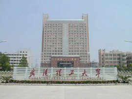 武漢理工大學國際教育學院