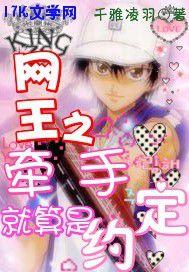 網王之牽手就算是約定 網王之牽手就算是約定