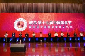 第十七屆中國(杭州)美食節 第十七屆中國(杭州)美食節