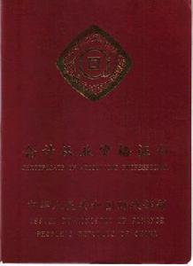 會計專業技術資格 會計專業技術資格