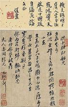 倪元璐書法精品