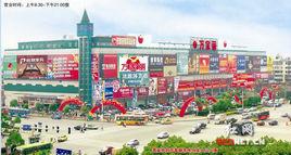 萬家麗國際購物廣場 萬家麗國際購物廣場