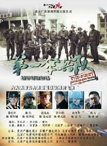 第一傘兵隊 第一傘兵隊