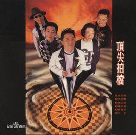 快樂頌[庾澄慶演唱歌曲]