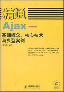 精通Ajax