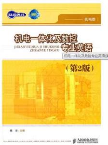 機電一體化及數控專業英語 機電一體化及數控專業英語