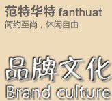 范特華特 范特華特