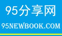 95分享網