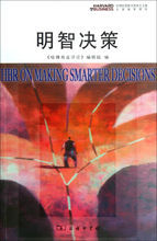明智決策 明智決策