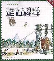 走近科學（共4冊）