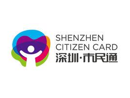 深圳市民通 深圳市民通