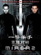 《1號殺手》 《1號殺手》