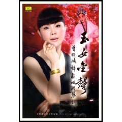 《曾昭娟評劇唱腔集錦》