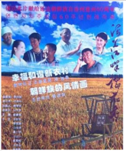 《海蘭江畔稻花香》 《海蘭江畔稻花香》