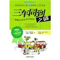 三車同到之謎 三車同到之謎