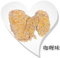 雞派英雄大雞排咖喱味