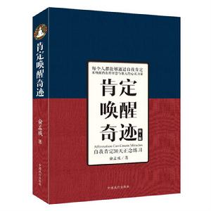 肯定喚醒奇蹟 肯定喚醒奇蹟