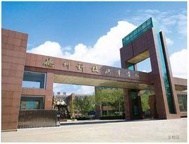 大理科技管理學校 大理科技管理學校