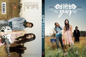 《驚·艷》 《驚·艷》