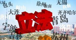 立法變通權 立法變通權