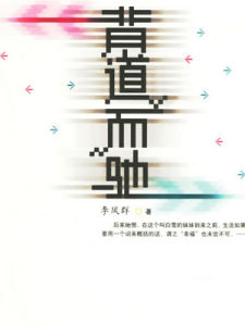 背道而馳 背道而馳