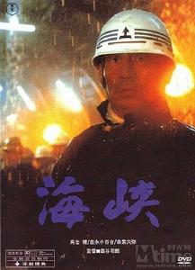 《海峽》 《海峽》