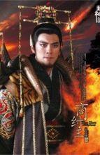 吳卓瀚《封神英雄榜》飾演商紂王