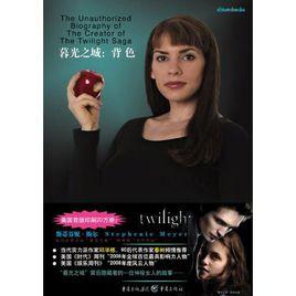 暮光之城:背色 暮光之城:背色