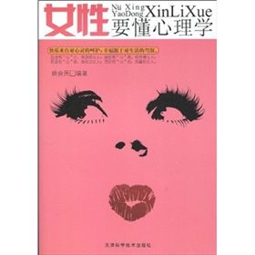 《女性要懂心理學》 《女性要懂心理學》
