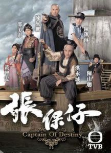 《張保仔》 《張保仔》