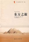 東方之旅