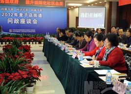 麥子店街道辦事處 麥子店街道辦事處