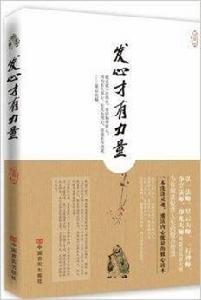 發心才有力量 發心才有力量