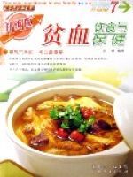 貧血飲食與保健(升級版) 貧血飲食與保健(升級版)