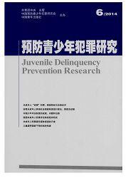 預防青少年犯罪研究 預防青少年犯罪研究