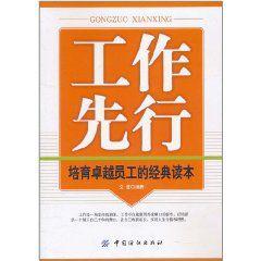 工作先行 工作先行