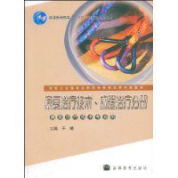 康復治療技術物理治療分冊 康復治療技術物理治療分冊